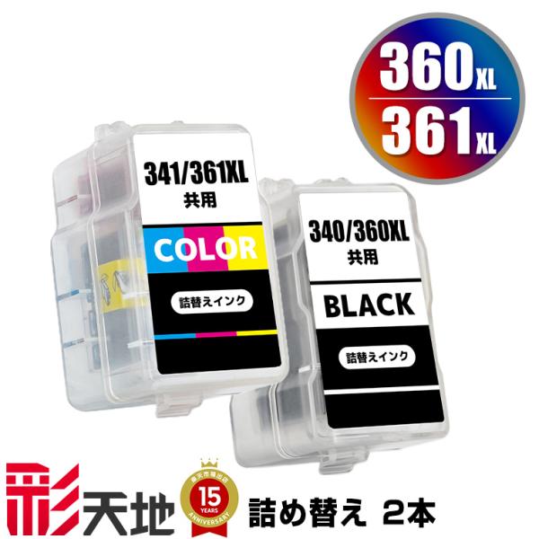 BC-360XL BC-361XL (BC-360 BC-361の大容量) お得な2個セット キヤノン