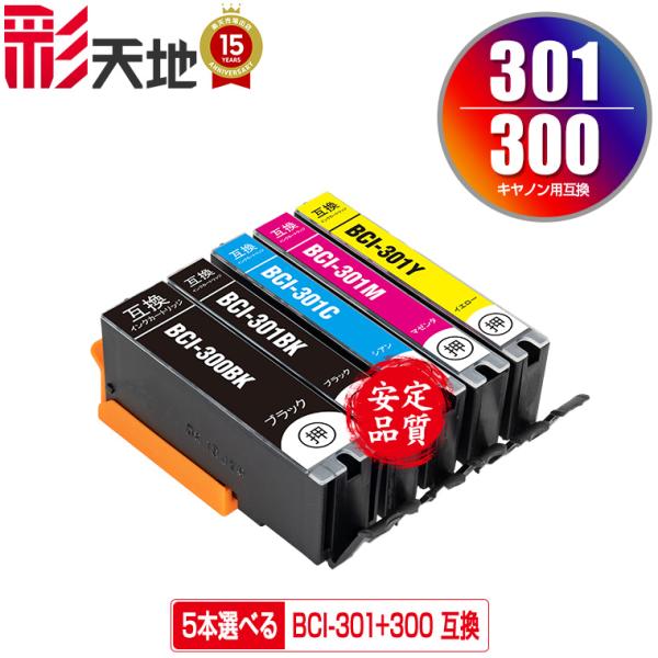 BCI-301+300/5MP 5個自由選択 キヤノン 互換インク インクカートリッジ