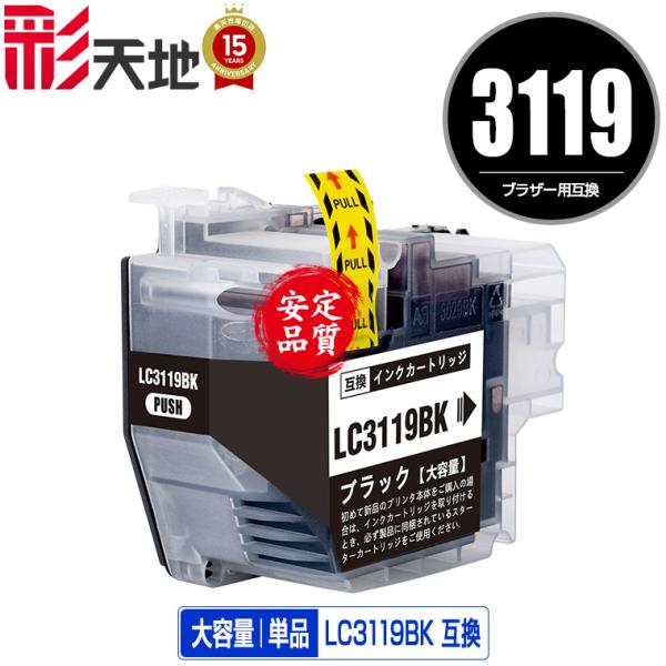 LC3119BK ブラック 単品 ブラザー 互換インク インクカートリッジ
