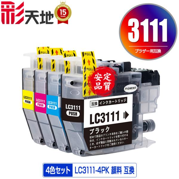 LC3111-4PK 顔料 4色セット ブラザー 互換インク インクカートリッジ