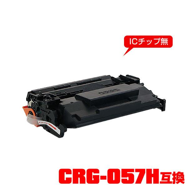 一部機種は非対応！CRG-057H 大容量 単品 キヤノンプリンター用 互換