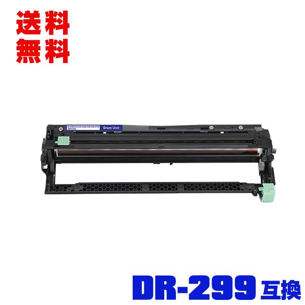 宅配便 送料無料 DR299CL（4色兼用）単品 ブラザープリンター用 互換
