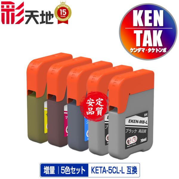 KETA-5CL 増量 5色セット エプソン 用 ケンダマ タケトンボ 互換