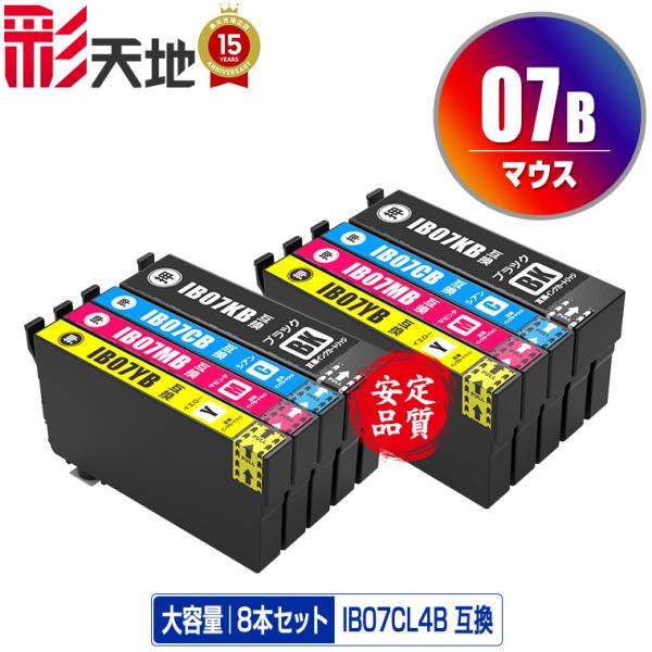 IB07CL4B (IB07Aの大容量) お得な4色セット×2 エプソン 互換インク