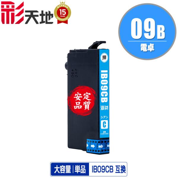 IB09CB (IB09CAの大容量) シアン 単品 エプソン 互換インク インク