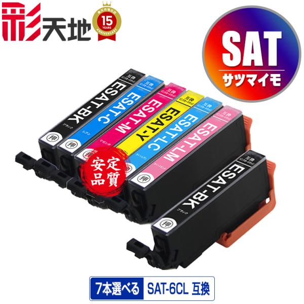 SAT 6色7個自由選択 エプソン 互換インク インクカートリッジ 送料無料