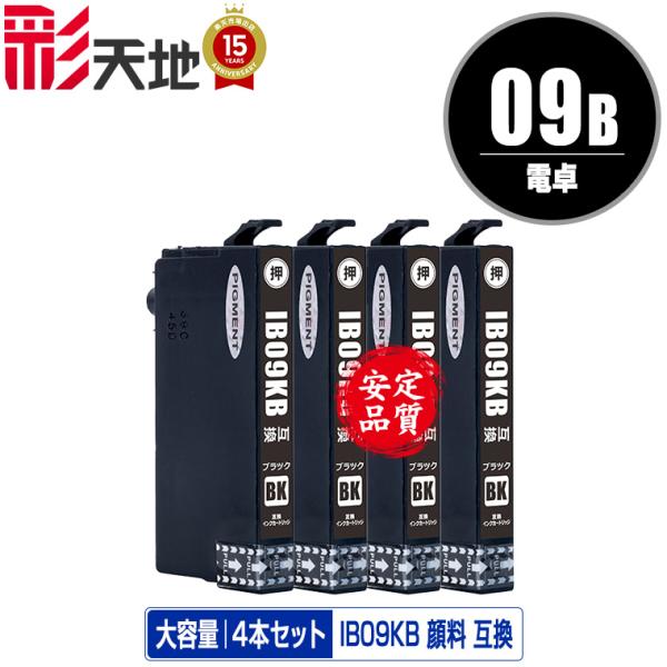 IB09KB (IB09KAの大容量) ブラック 顔料 お得な4個セット エプソン