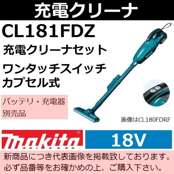 マキタ 充電式クリーナー 18v」の人気商品一覧 | 安い商品を通販サイト