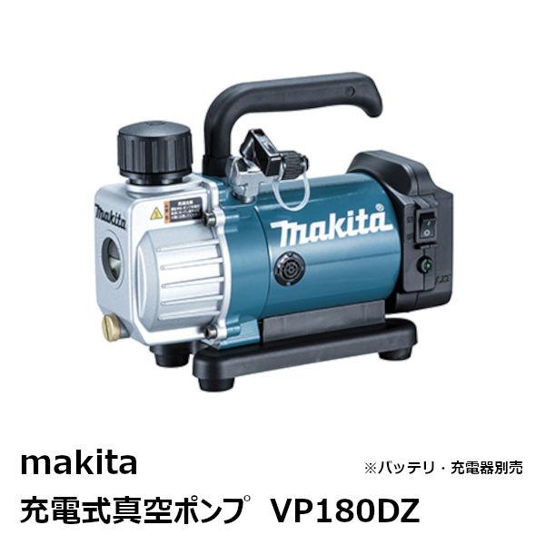 マキタ（makita） VP180DZ 18V充電式真空ポンプ 本体のみ 真空