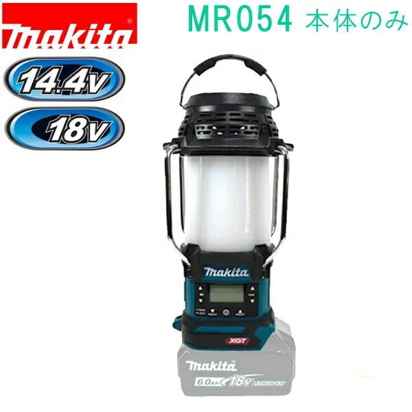 マキタ（makita） MR054 青 14.4 18V 充電式ランタン付ラジオ 本体のみ