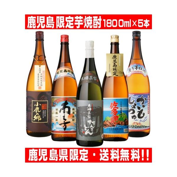 魔王 鹿児島限定 本格芋焼酎 1800ml 5本セット 送料無料(一部地域を
