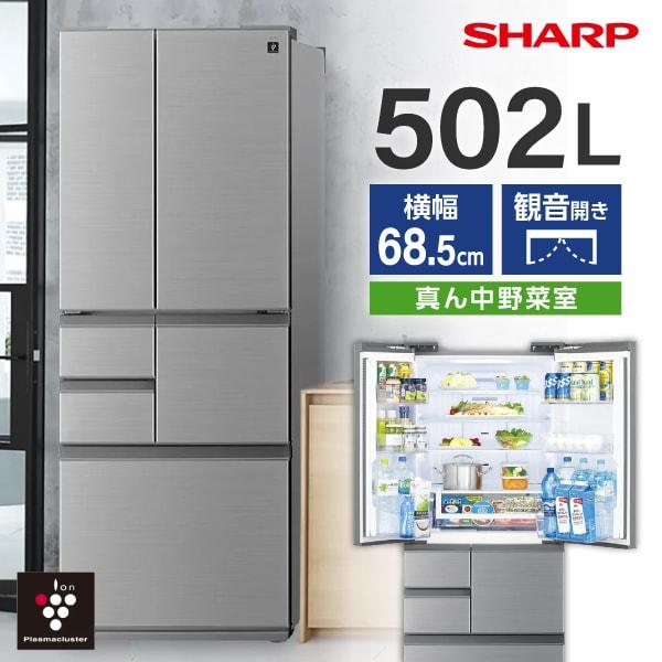 SHARP（シャープ） 冷蔵庫 500L以上 二人暮らし 502L 観音開き