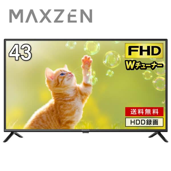 MAXZEN（マクスゼン） テレビ 43型 液晶テレビ MAXZEN 43インチ TV