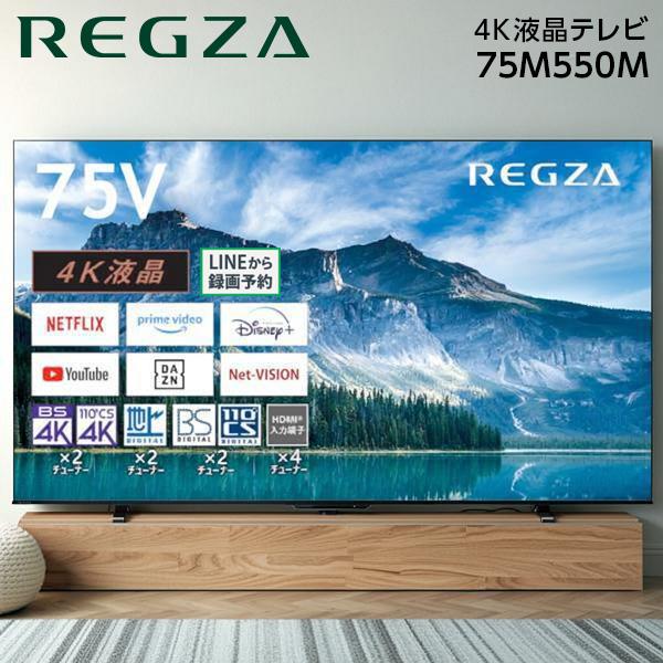 TOSHIBA（東芝） テレビ 75型 液晶テレビ TVS REGZA レグザ 75インチ
