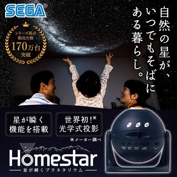 セガ（SEGA） セガフェイブ Homestar ミッドナイトネイビー 家庭用