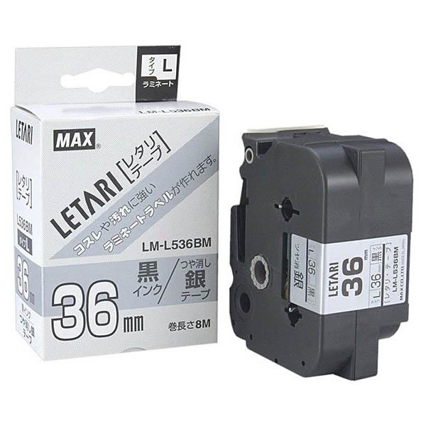 マックス（MAX） MAX LM-L536BM つや消し銀・黒文字 ビーポップミニ用