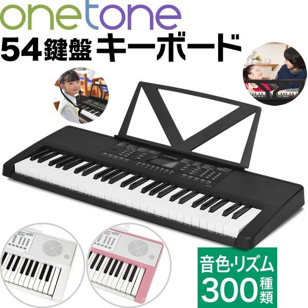 onetone 電子キーボード ONETONE OTK-54N〔ピアノ 子供 キッズ