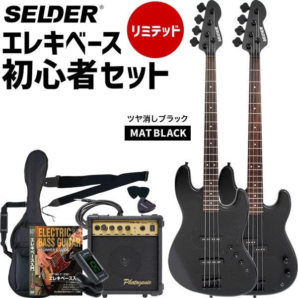 SELDER エレキベース JBC-04/PBC-04 リミテッドセット〔セルダー JBC04