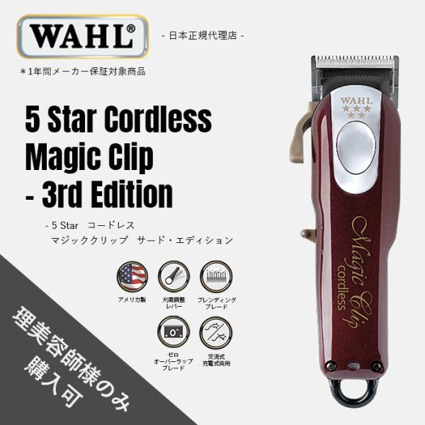 WAHL（ウォール） 正規品 バリカン 5 Star コードレス・マジック