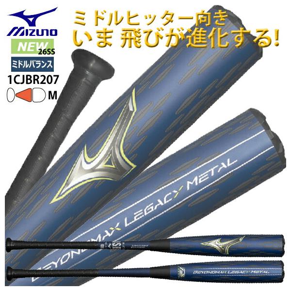 MIZUNO（ミズノ） [予約受付中!!3月発売]ミズノ ビヨンドマックス