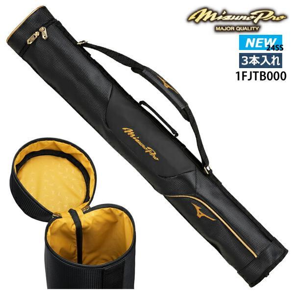 MIZUNO（ミズノ） 【名入れ刺繍可】ミズノプロ バットケース (3本入れ