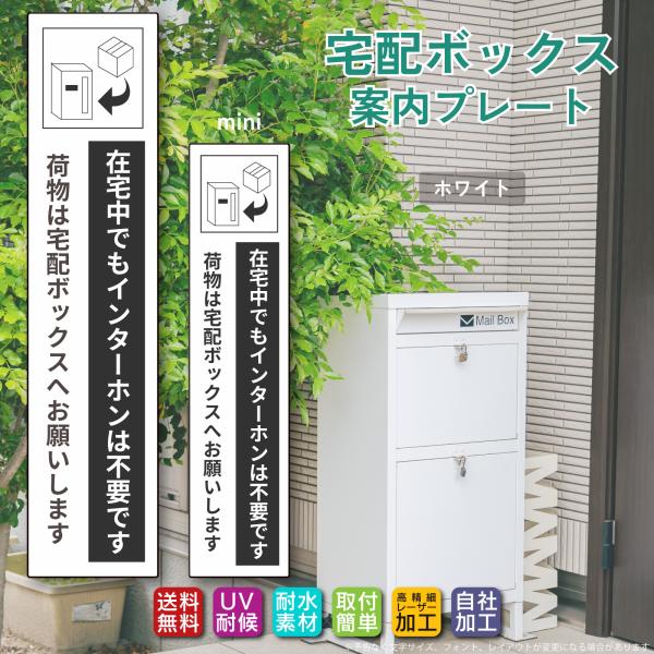 8)宅配ボックス ステッカー「在宅中でもインターホンは不要です 」両面