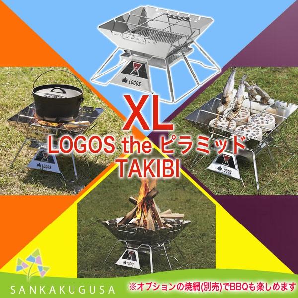 LOGOS（ロゴス） LOGOS the ピラミッドTAKIBI XL 焚火台 焚き火台