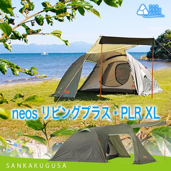 LOGOS（ロゴス） テント LOGOS neos リビングプラス PLR XL 71805017
