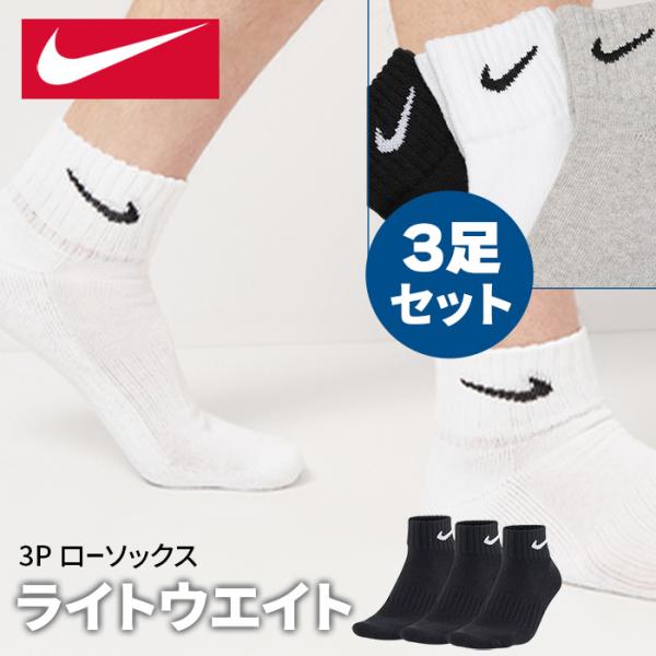 NIKE（ナイキ） 爆買 ソックス メンズ レディース 3足 ソックス3