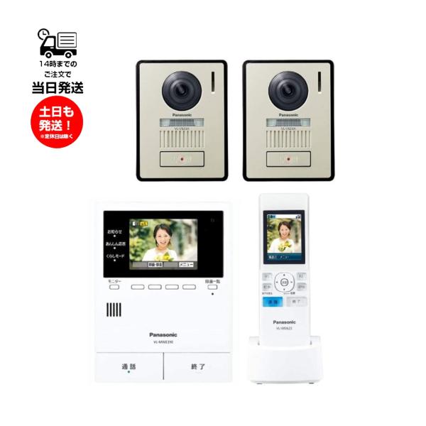Panasonic（パナソニック） ドアホンセット VL-MWE310 VL-V523 VL
