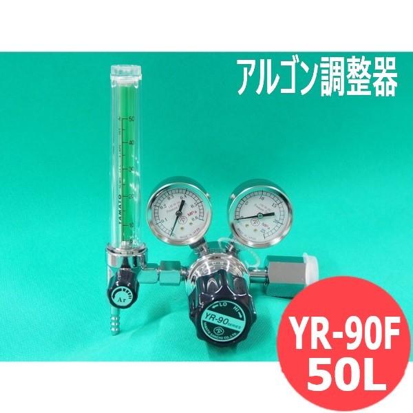 ヤマト産業 アルゴンガス調整器 YR-90F 50L : 溶接用品プロショップ