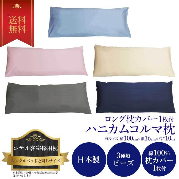 公式 スーパーホテル仕様 色が選べるロング枕カバー1枚付 10cm