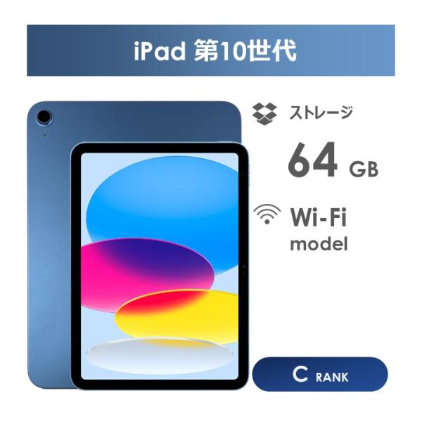 iPad 【Cランク】iPad 第10世代 ブルー 64GB Wi-Fiモデル 箱付き 中古
