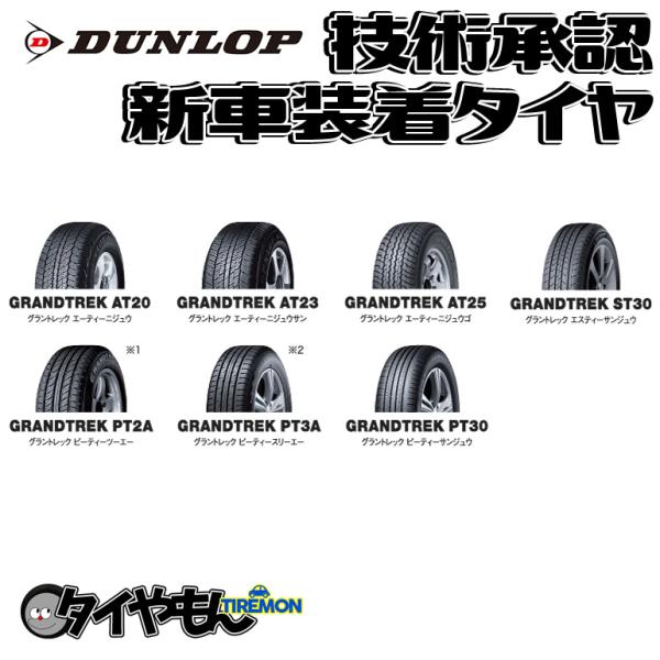 GRANDTREK ダンロップ グラントレック AT23 265/55R19 265/55-19 109V