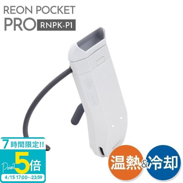 SONY REON POCKET PRO ソニー レオンポケットプロ ウェアラブル