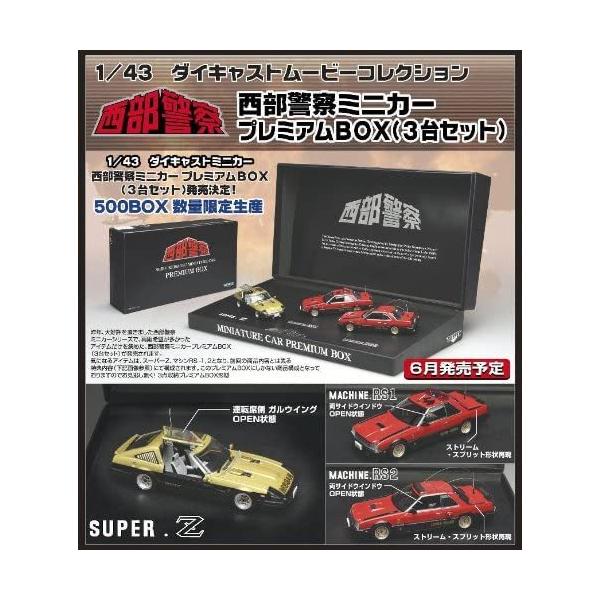 スカイネット 1/43 ダイキャストムービーコレクション No.30 西部警察