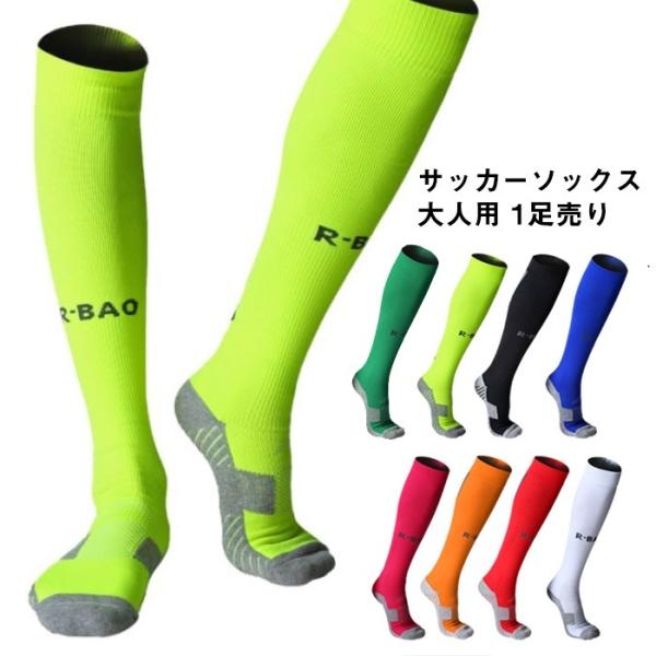 サッカーソックス 全8色 24-26cm ハイソックス 圧 通気性 防臭