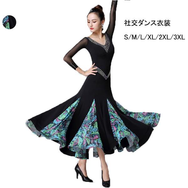 社交ダンス モダンドレス 衣装 ダンス発表会 大きい裾 競技着 練習着