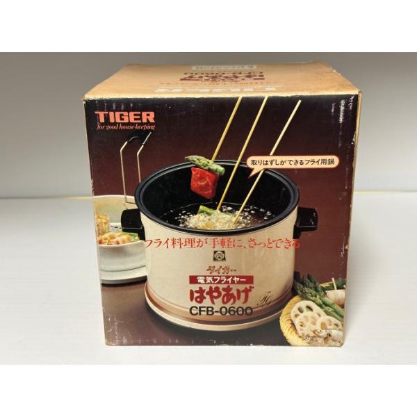 はやあげ 昭和家電 タイガー 電気フライヤー CFB-0600 訳有未使用