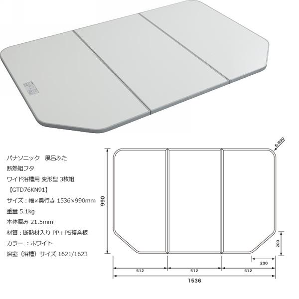 Panasonic（パナソニック） 風呂ふた 断熱組フタ ワイド浴槽用 変形型