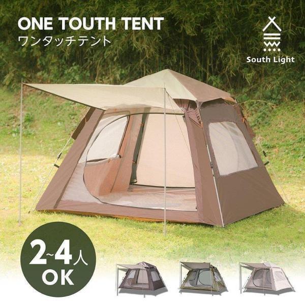 South Light 【ランキング1位獲得】 ワンタッチテント 2way ドーム