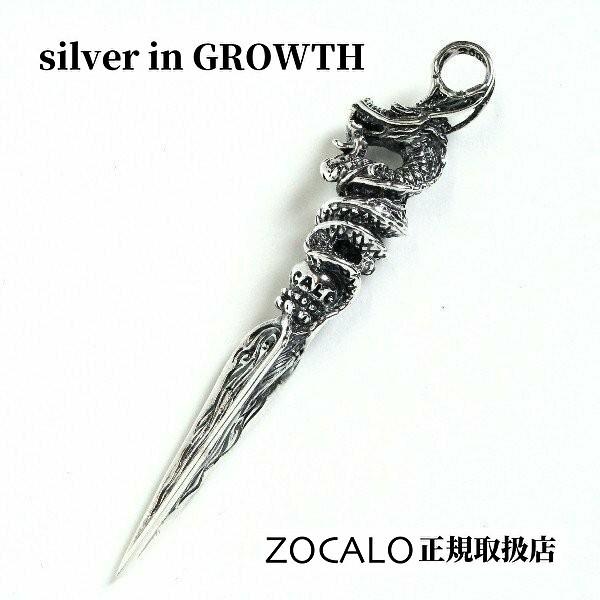 ZOCALO（ソカロ） ドラゴン・ダガー・ペンダント・トップ (シルバー925