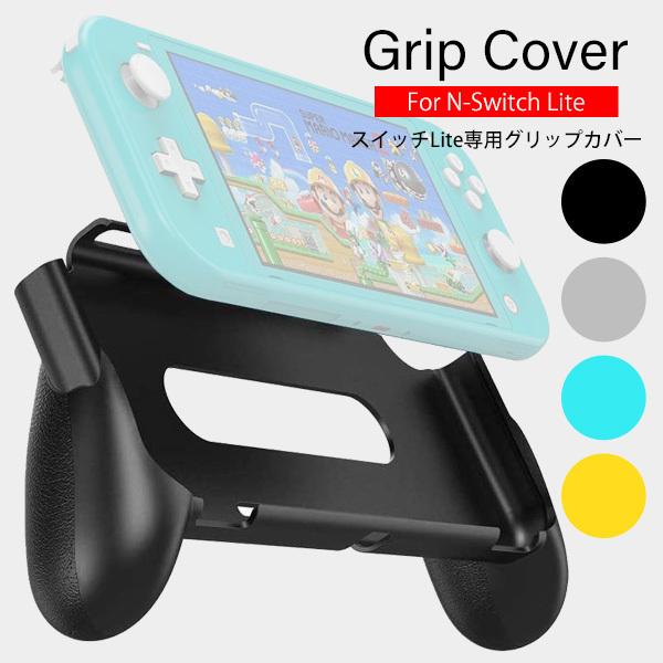 Switch Lite スイッチ ライト 専用 GripCover グリップカバー ケース