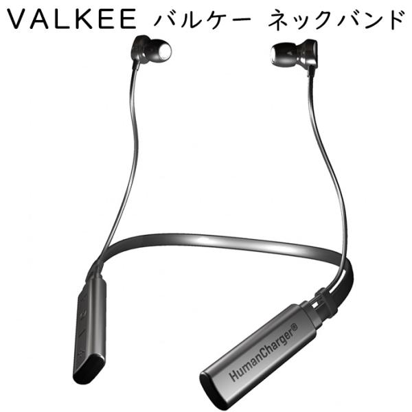 イヤホン型 光照射器 VALKEE neckband（バルケーネックバンド