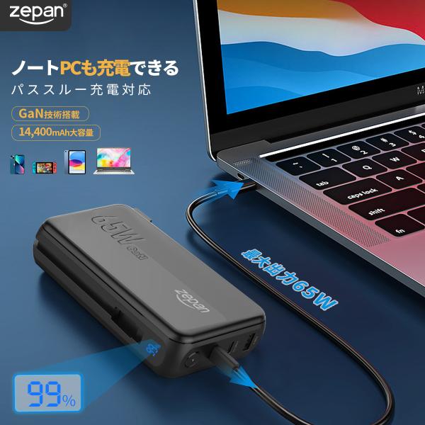 zepan-pd65】モバイルバッテリー 大容量 14400mAh ACアダプター