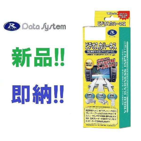 データシステム ビデオ入力ハーネス VIK-U65 アクセラ/アテンザ/CX-3