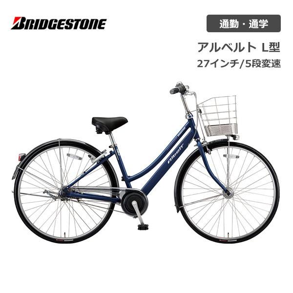 BRIDGESTONE（ブリヂストン） 自転車 アルベルト L型 27インチ 5段変速