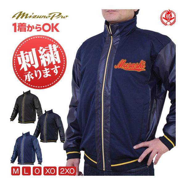 MIZUNO（ミズノ） グラウンドコート / ミズノプロ グランドコート 侍