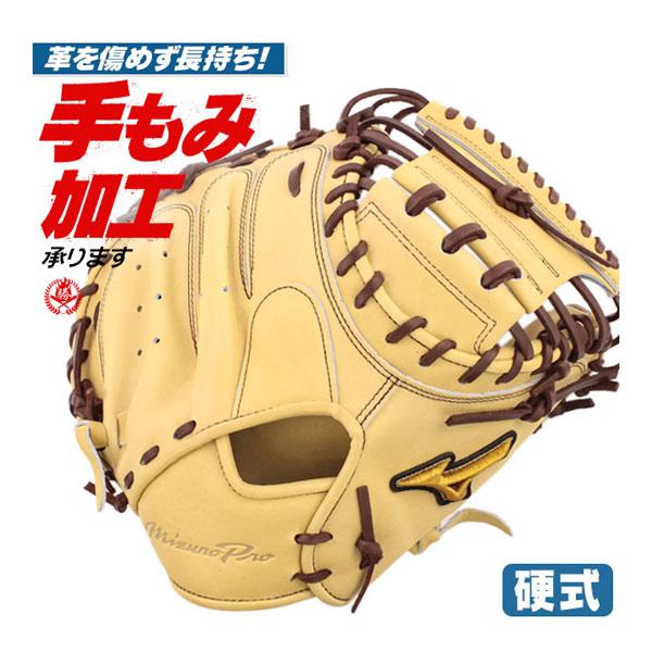 MIZUNO（ミズノ） 硬式キャッチャーミット / ミズノプロ キャッチャー