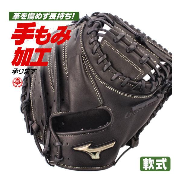 MIZUNO（ミズノ） 軟式キャッチャーミット / ミズノ キャッチャー